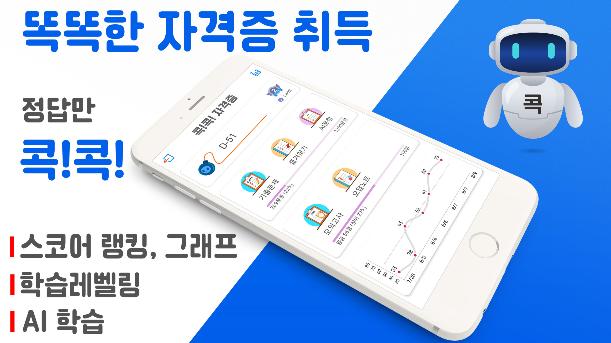 콕콕 요양보호사